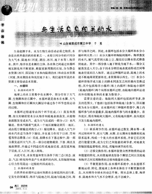 与生活息息相关的水