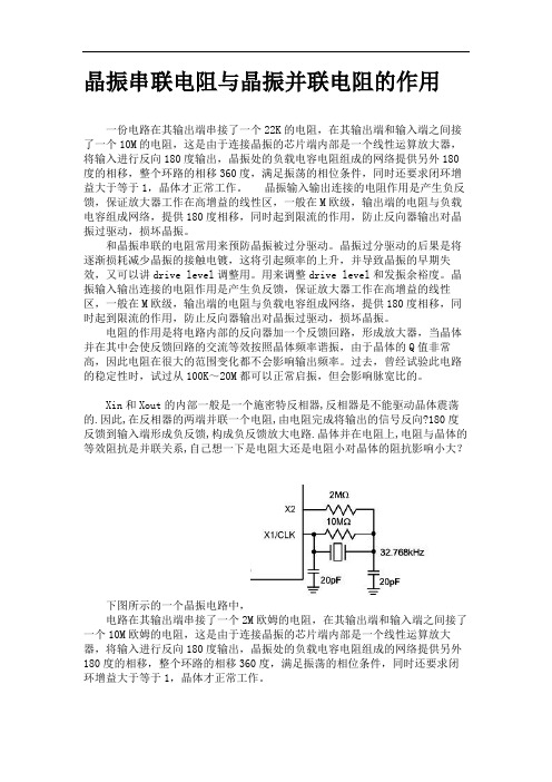 晶振串联电阻与晶振并联电阻的作用_HOSONIC晶振