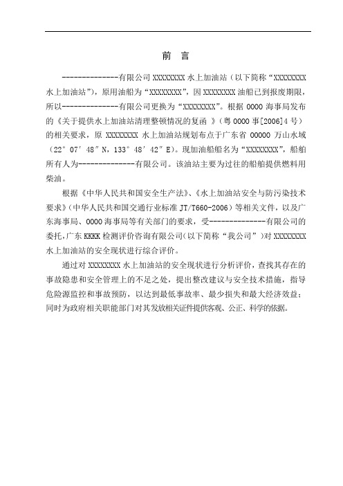 水上加油站报告