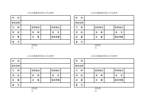 过磅单