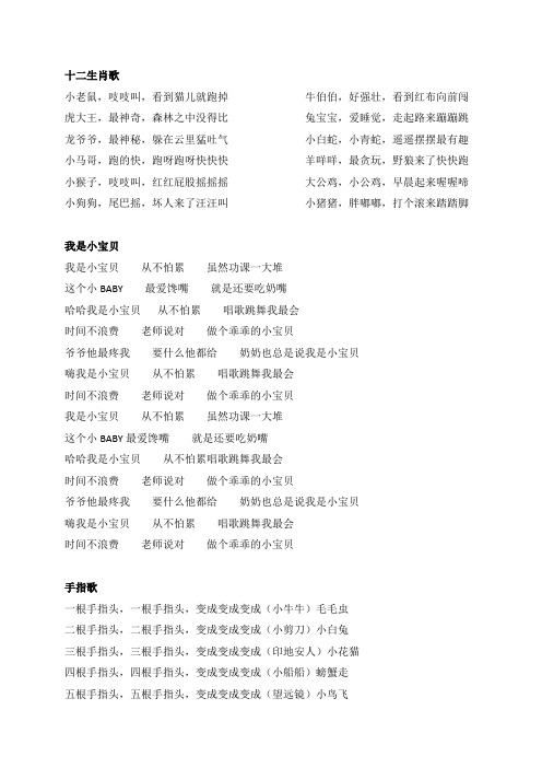 儿歌歌词