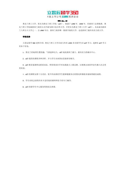 奥克兰理工大学的优点