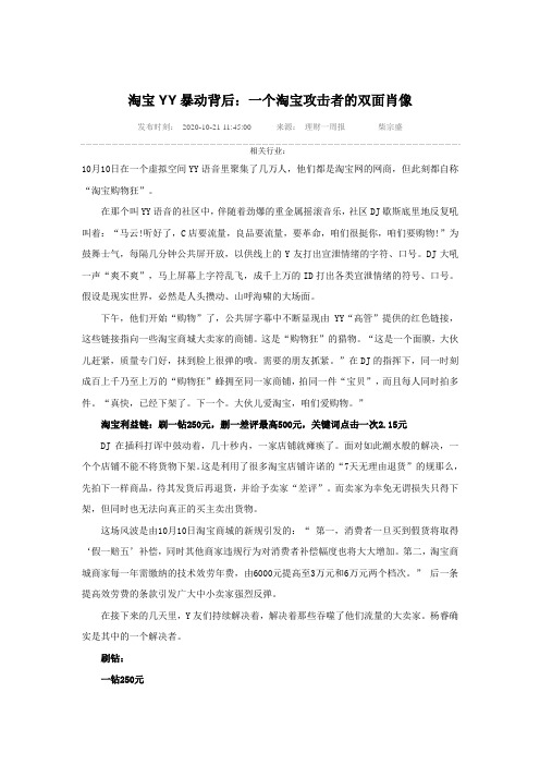 淘宝YY暴动背后：一个淘宝攻击者的双面肖像