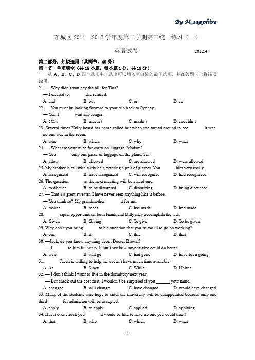 2012东城一模高三英语试题解析