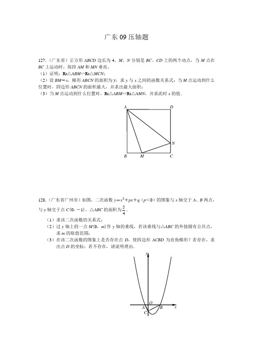 广东中考数学压轴题