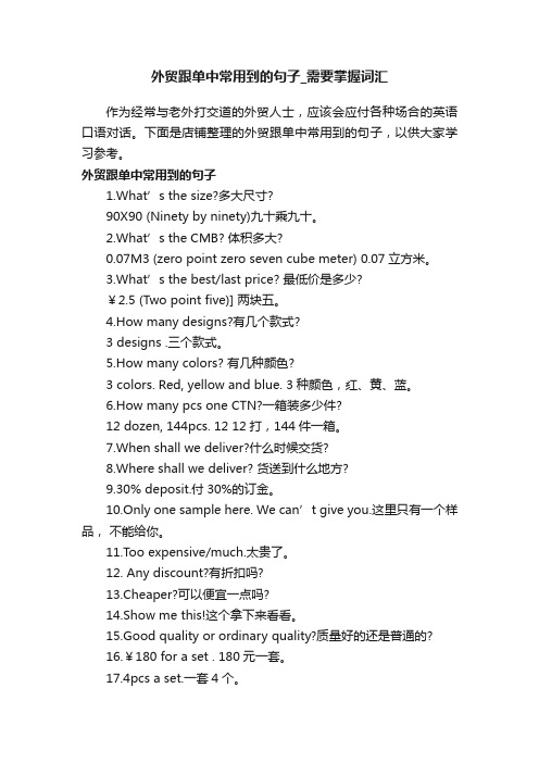外贸跟单中常用到的句子_需要掌握词汇