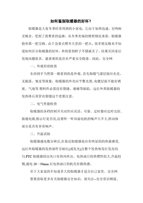 如何鉴别取暖器的好坏？