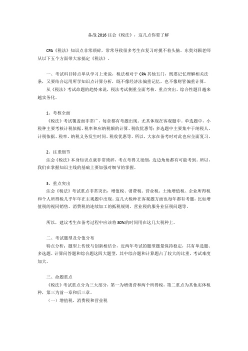 备战2016注会《税法》,这几点你要了解