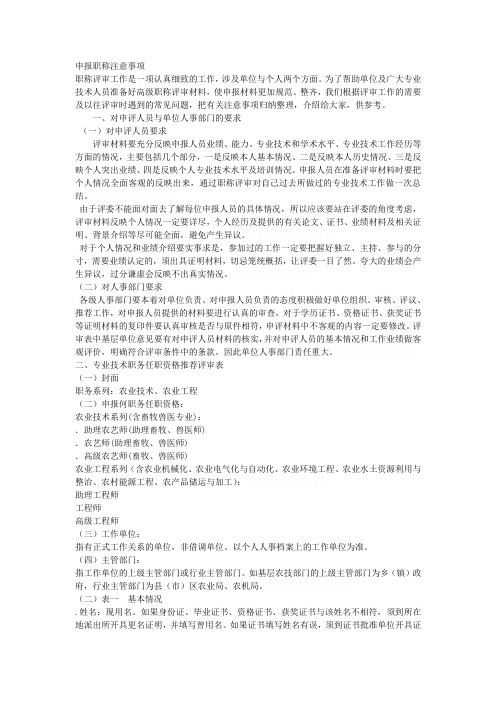 申报职称注意事项