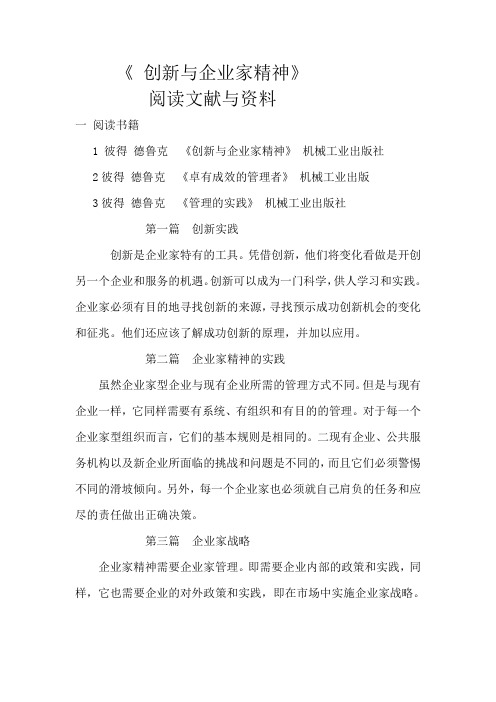 创新与企业家精神