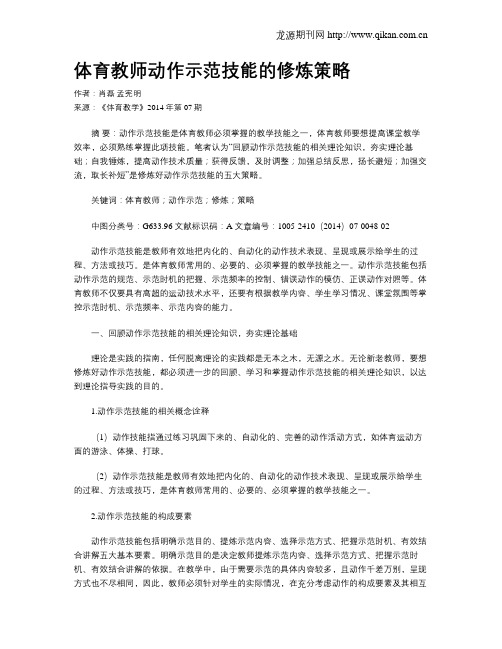 体育教师动作示范技能的修炼策略