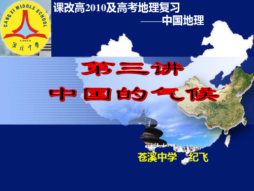 中国的气候