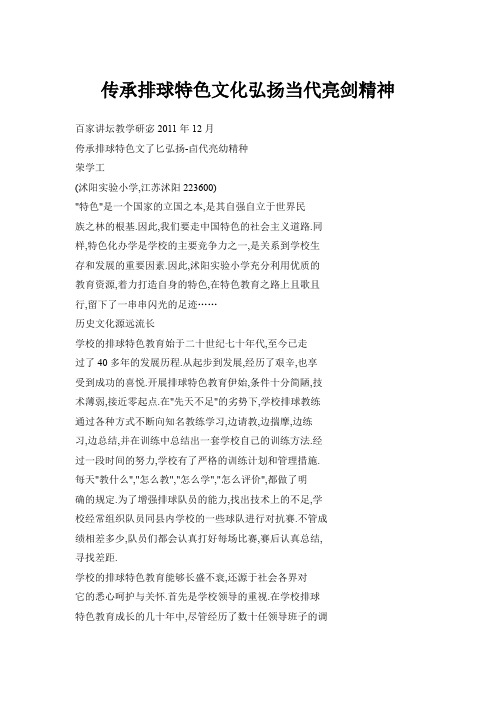 传承排球特色文化弘扬当代亮剑精神