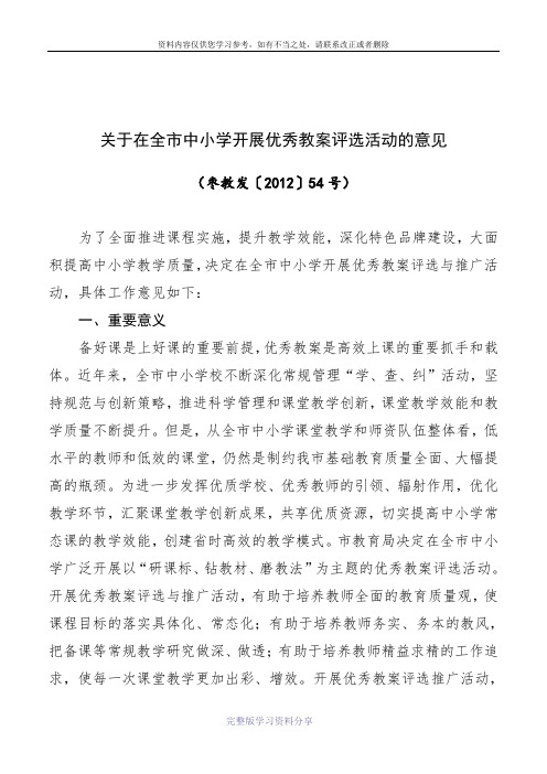 枣庄市初中语文优秀教案评选办法