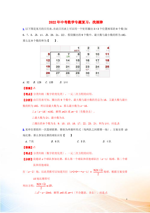 2022年中考数学专题复习 找规律题(含解析)