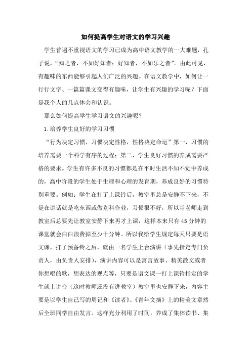 如何提高学生对语文学习兴趣