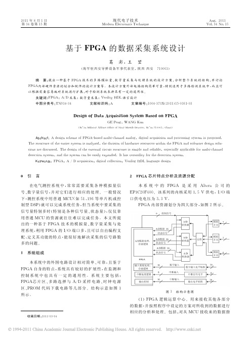 基于FPGA的数据采集系统设计