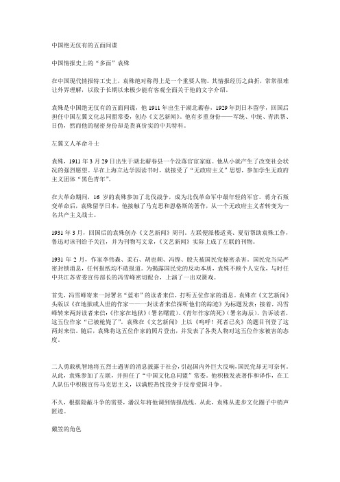 中国绝无仅有的五面间谍