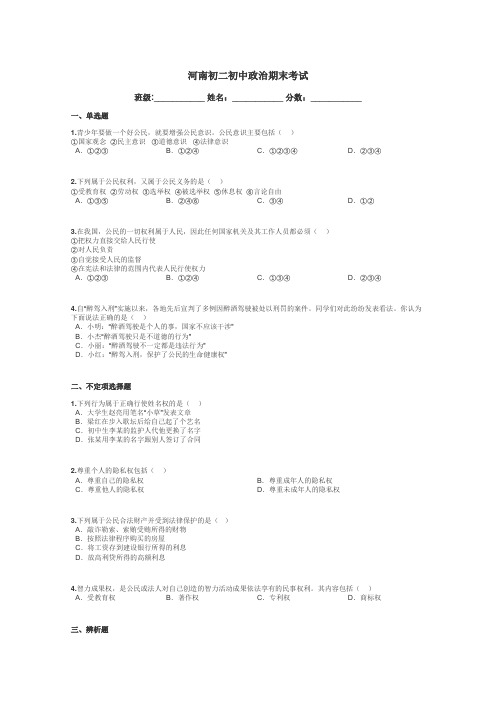河南初二初中政治期末考试带答案解析
