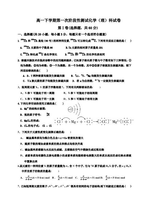 辽宁省新民市第一高级中学2017-2018学年高一下学期第一次阶段性测试化学(理)试题