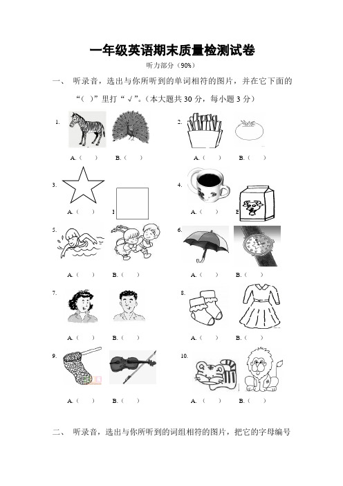 北师大版一年级英语下册期末试题