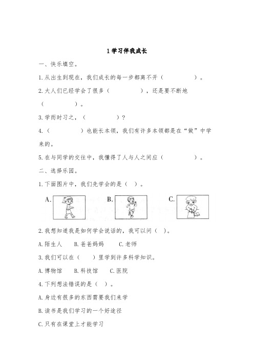 部编版小学道德与法治三年级上册1.1《学习伴我成长》同步练习试题(含答案)