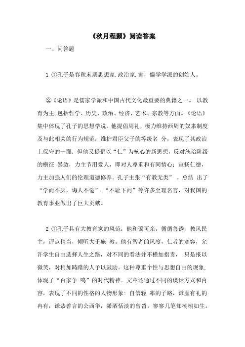 《秋月程颢》阅读答案