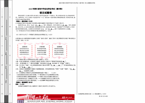 2019年浙江省嘉兴市、舟山市中考语文试卷及答案解析