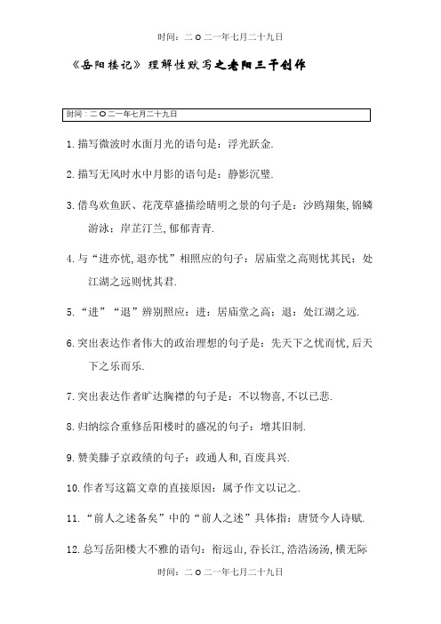 岳阳楼记习题——理解性默写及答案
