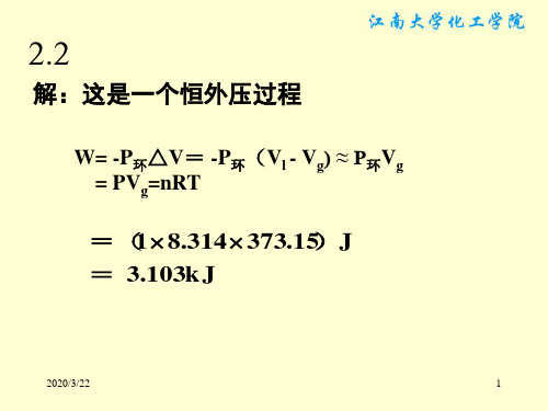 物理化学习题选解ppt课件