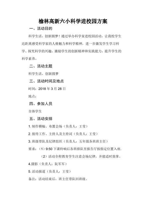 科学家进校园方案