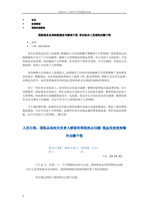 单位给员工发福利应缴个税项目
