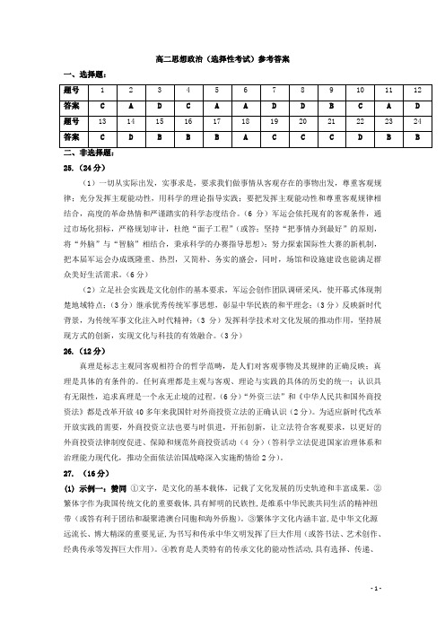 广东省广州市荔湾区2019-2020学年高二政治上学期期末教学质量检测参考答案