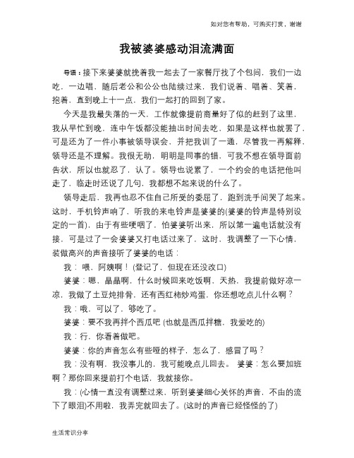 我被婆婆感动泪流满面