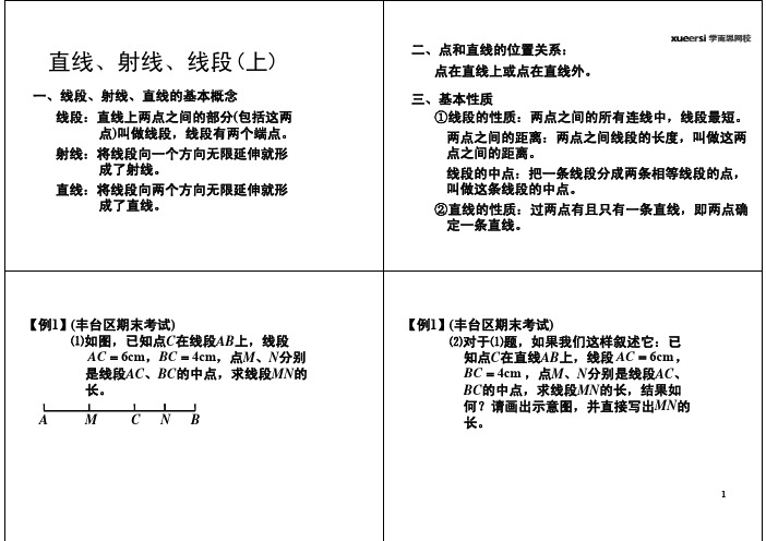 直线、射线、线段