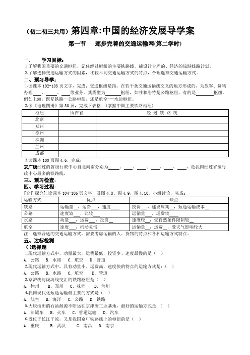 第四章 逐步完善的交通运输网(2)