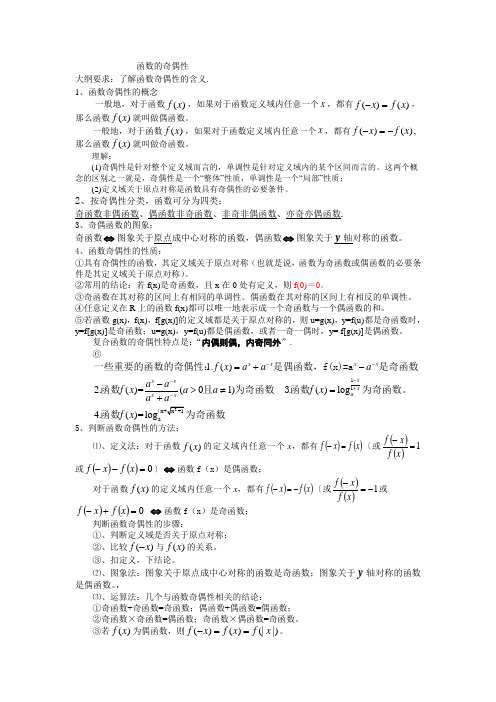 函数的奇偶性