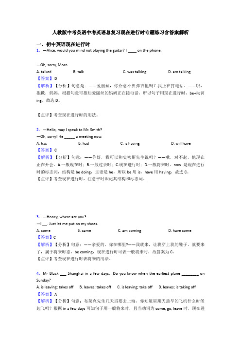 人教版中考英语中考英语总复习现在进行时专题练习含答案解析
