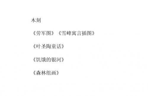 黄永玉生平简介之主要著作