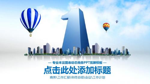 滨海新区城市规划ppt模板