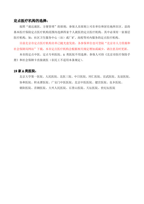 19家A类医院
