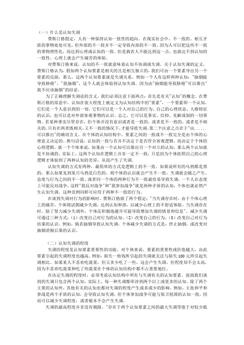 认知失调理论