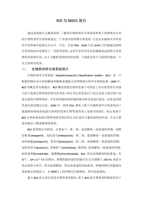 生物药剂学分类系统和基于药物体内分布的生物药剂学分类系统