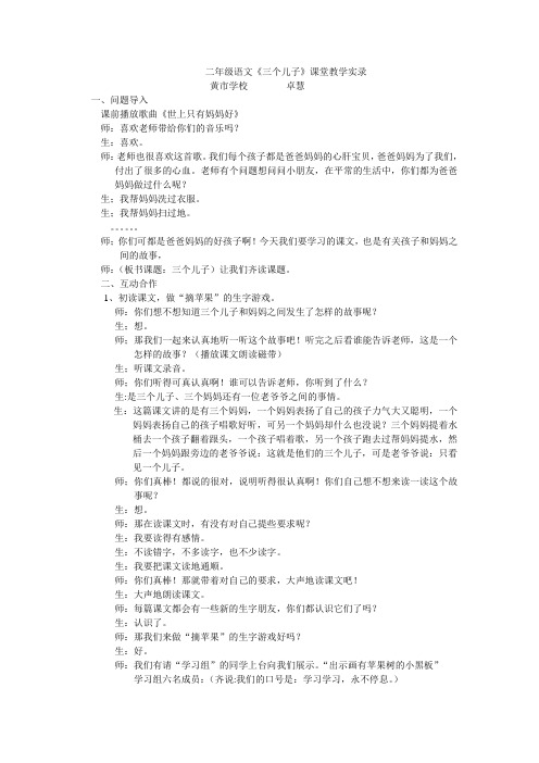 三个儿子的教学实录 Word 文档