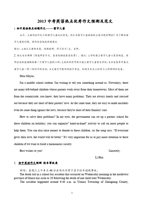 2013中考英语作文热点预测及范文