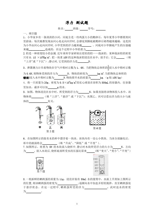 初中物理浮力测试题及答案