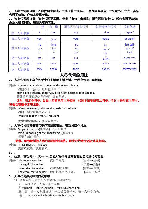 初中英语代词用法全解及练习(含答案)