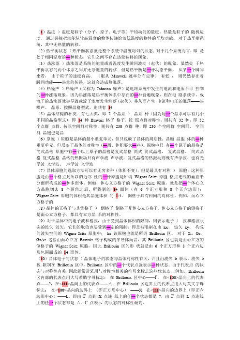 微电子知识
