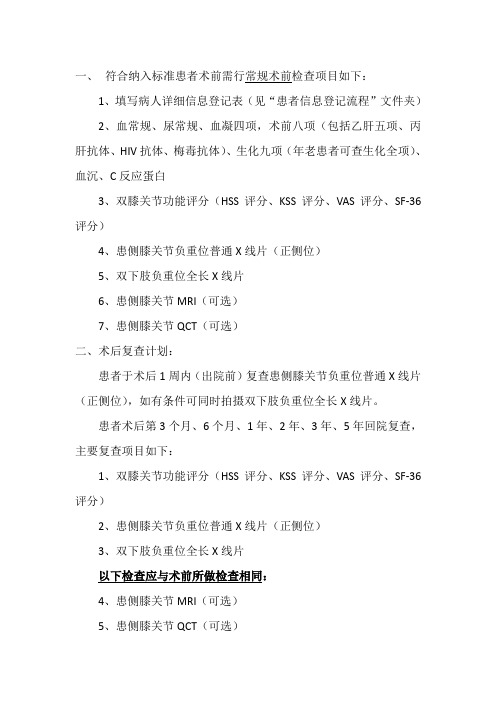 腓骨截骨科研方案