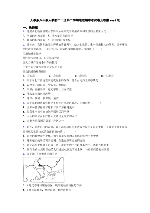 人教版八年级人教初二下册第二学期地理期中考试卷及答案word版